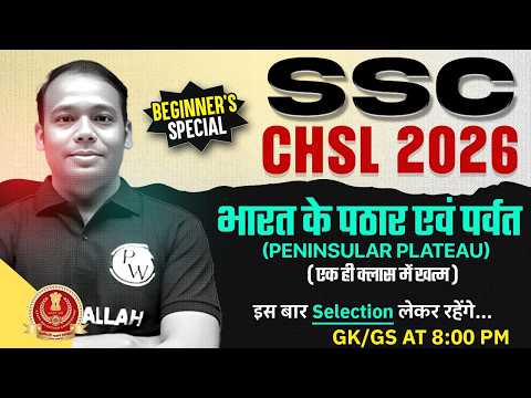 SSC CHSL GK GS Class 2026 | भारत के पठार एवं पर्वत | Peninsular Plateau | By Aditya Sir