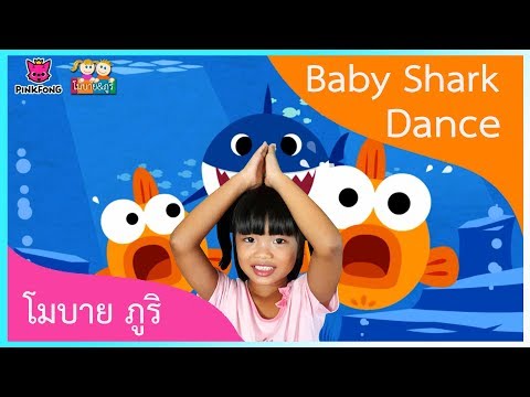 Baby Shark Dance | โมบายเต้นเบบี้ชาร์ค | We Love Pinkfong Baby Shark