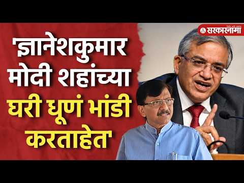 'ज्ञानेशकुमार देशाचा दुश्मन नंबर एक', राऊतांचं विधान Sanjay Raut On Election Commission, Mumbai