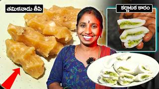 తమిళనాడు తీపి కర్ణాటక కారం కుడుములు : ఈసారి ఇలా కొత్తగా ట్రై చేయండి 200% మీకు నచ్చుతుంది screenshot 5