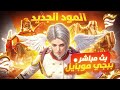 PUBG Mobile ما بعد الكونكرر PUBG Mobile ما بعد الكونكرر