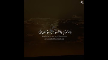 سورة الرحمن بصوت الشيخ عبد الرحمن السديس