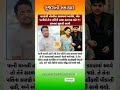 #gujaratinews #samachar #motivation​ #omg​ #trending​​ #shorts​