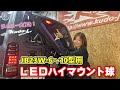 JB23Wジムニー【画質悪】LEDハイマウントストップランプ球にする　工藤自動車　suzuki　jimny
