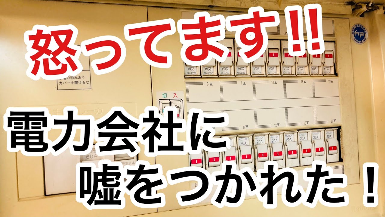 損しかけた！】200Vには単相と三相があることを知らない電力会社に騙さ 