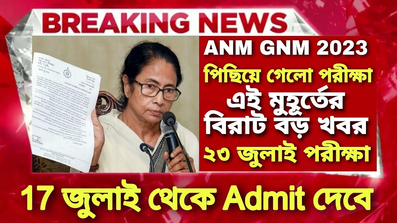 ANM GNM exam date 2023| GNM ANM exam date 2023| ANM GNM Preparation ...