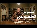 قصة حقيقية شاب مصري يحكي دافع المدرس الخصوصي ليرتكب جـ ـريمة قـ ـتل بشعة في حق رب الأسرة بعد معرفة
