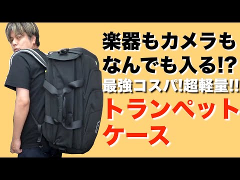 【限定モデル】FUSION トランペットケース トランペットバック bags バッグス EC2TRM F-WHT トランペット ケース 2本用 フュージョン