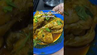 Chicken Special Recipe | Bihari Style Chicken Curry Recipe #shorts #food #recipe #subscribe