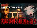 【 [HERROR] Gas Station Case 】ガソリンスタンドでの夜勤をしながら失踪事件の真相を追うホラーゲームが面白そう！【 人生つみこ】