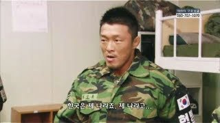 [다큐] 엄홍길, 추성훈의 진짜사나이 (육군, 해군 군대 체험)