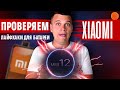 MIUI 12 ТВОРИТ ЧУДЕСА?!