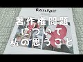 【編み物】著作権問題について私の思うこと