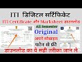 ITI original certificate marksheet download kaise kare  how to download online NCVT ITI marksheet