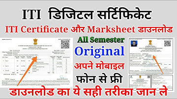 ITI original certificate marksheet download kaise kare | how to download online NCVT ITI marksheet