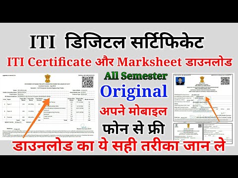 ITI original certificate marksheet download kaise kare | how to download online NCVT ITI marksheet