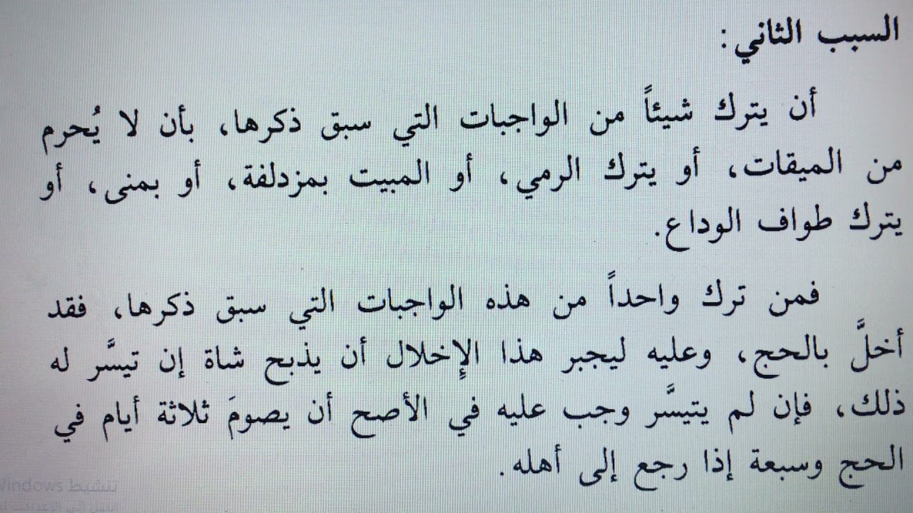 فقه العبادات 