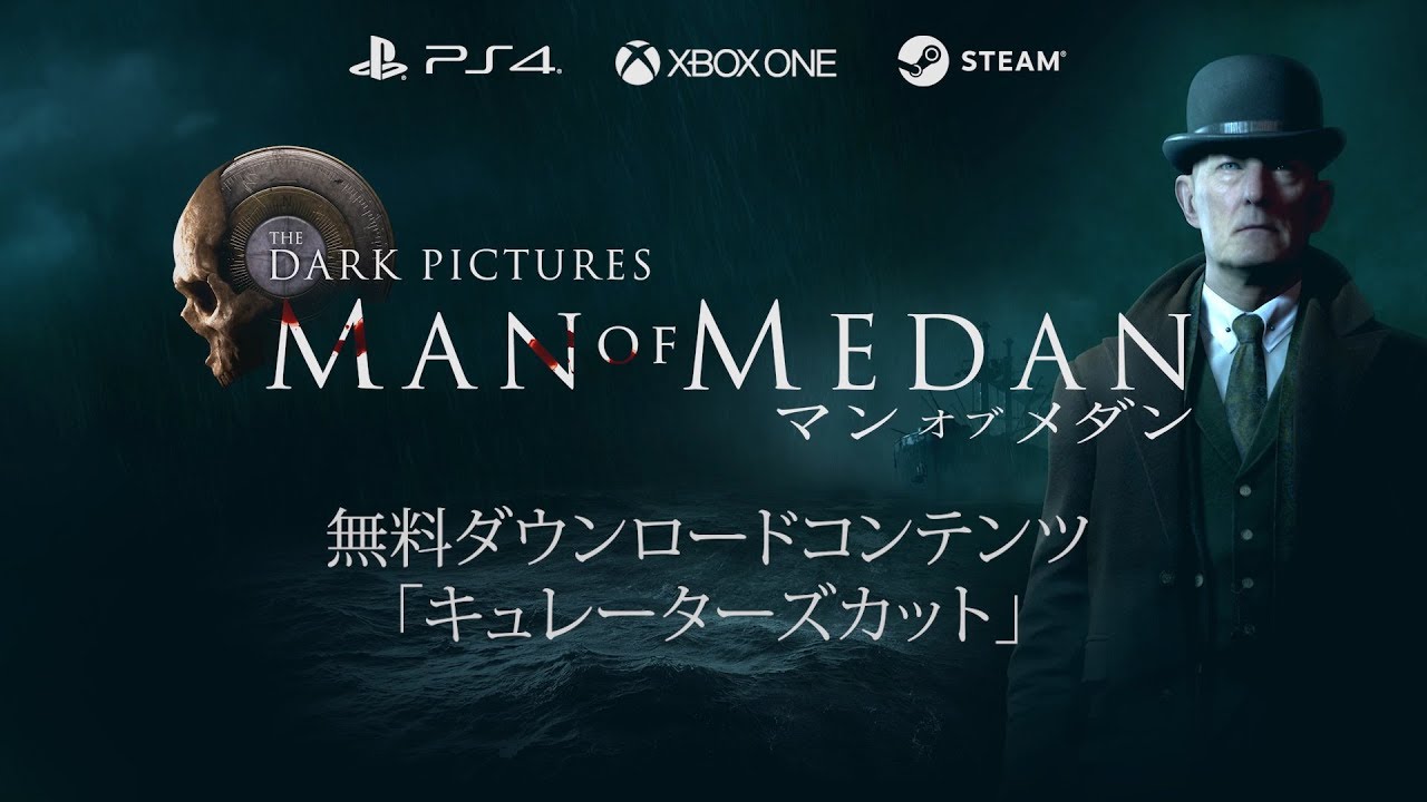 THE DARK PICTURES: MAN OF MEDAN(マン・オブ・メダン) THE DARK PICTURES: MAN OF MEDAN（マン・オブ・メダン