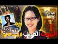 إليسا لام و فندق سيسل الفتاة التي اختفت في المصعد وظهرت مي تة بطريقة غامضة ماذا حدث لإليسا لام 