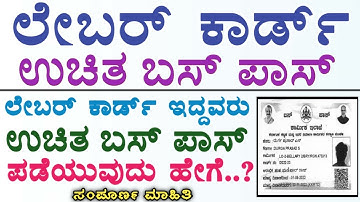 Labour Card Free Bus Pass | Labours Free Bus Pass | ಕಾರ್ಮಿಕರು ಉಚಿತ ಬಸ್ ಪಾಸ್ ಪಡೆಯಿರಿ
