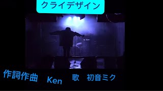 クライデザイン