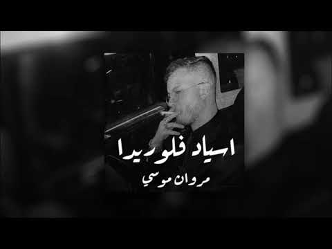 مروان موسي أسياد فلوريدا Marwan Mousa Asyad Florida Unofficial