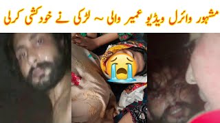 Umairy 7 Minutes 11 Second Video Video Umairy Full Video Umairy Ki Video Sohail Speaks Official