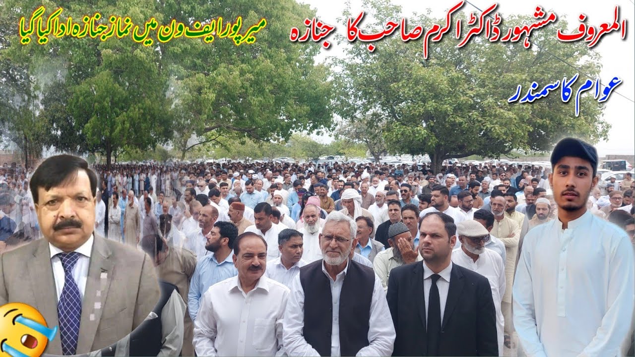 Funeral prayers of Mirpur's famous Dr. Akram Sahib||Sea of ​​people