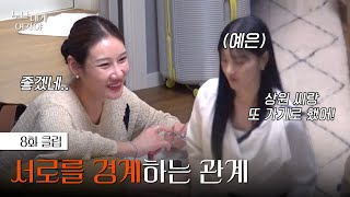 Download lagu [#누난내게여자야] 연하남을 사이에 둔 숨 막히는 누나들의 신경전 | 8화 클립 | KBS 251215 방송