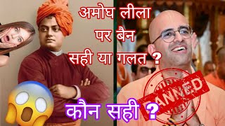 The Unexpected Truth Behind ISKCON banned amogh lila das