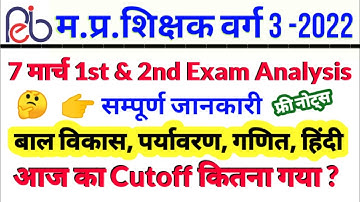 7 मार्च 1st shift Paper Analysis/mptet 2022/varg 3 exam analysis/mptet/Samvida shikshak varg 3