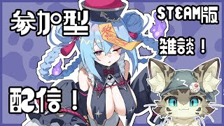 【初見さん歓迎】アスパしながら作業雑談！【アストラルパーティ】