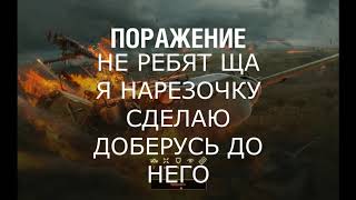 World Of Tanks обучение World Of Tanks обучение