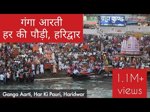 World Famous Ganga Aarti  Haridwar  Jay Maa Gange           