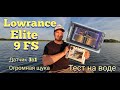 LOWRANCE Elite 9 FS  - тест на воде, и сразу ОГРОМНАЯ ЩУКА !!  Вот это эхолот!!!