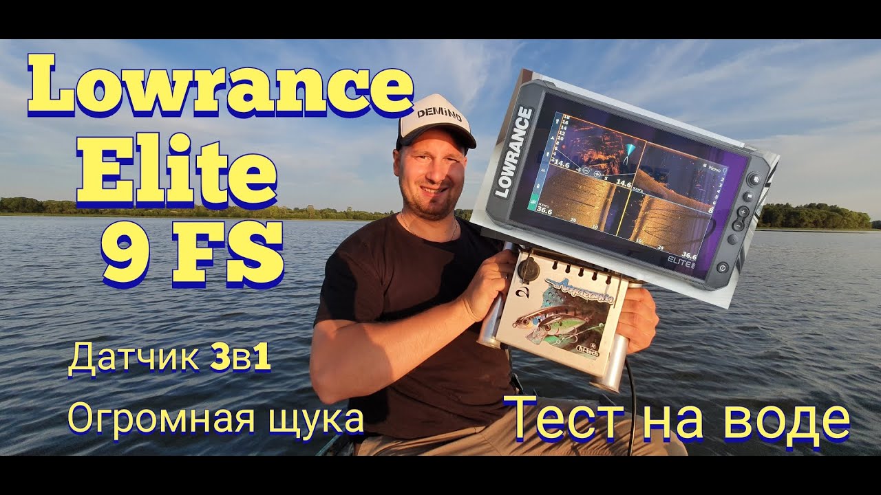 LOWRANCE Elite 9 FS - water test, and immediately a HUGE PIKE!! What a fish finder!!!