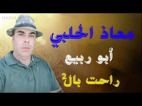 راحت بال2 يازمزم