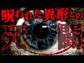 【2ch怖いスレ】叔父との別荘旅行でのスレ主の恐怖体験がトラウマ過ぎる「邪視」後編【ゆっくり解説】