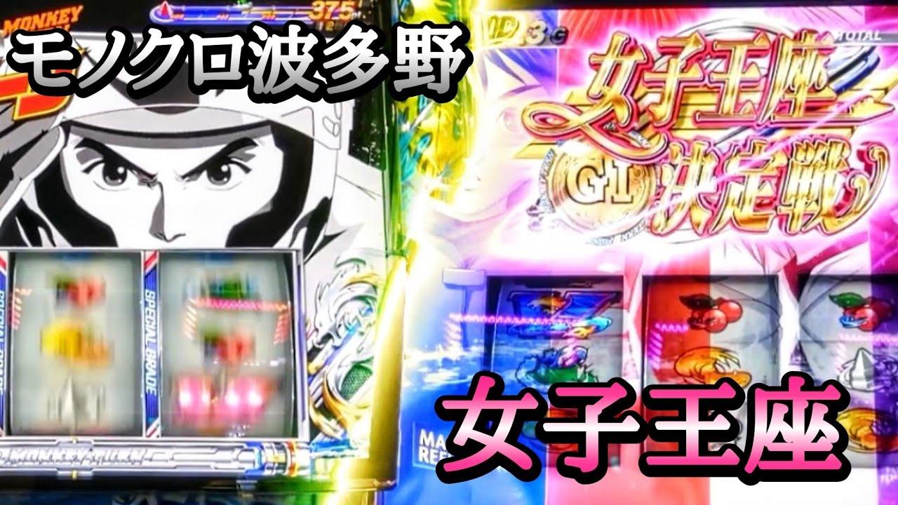 #475【スマスロモンキーターン】えっ、そんなことある！？