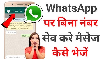 How to send WhatsApp messages without saving contact | Bina number save kiye whatsapp kaise kare