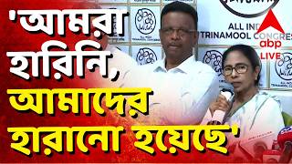 Mamata Banerjee News LIVE | 'আমি হারিনি, পদত্যাগ কেন করব?', মমতা | ABP ANANDA LIVE