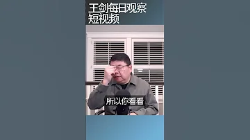 中共高层似乎在北戴河会议达成权力妥协 王剑每日观察 Shortsfeed Shortsvideo Shortsviral 