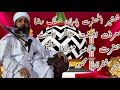 Sher e ahl sunat hazrat allama mulana peer ghufran mehmmod sialvi aqeda e ahl sunat part5