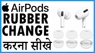 airpods pro ka rubber kaise change kare | how to change airpods pro rubber in hindi