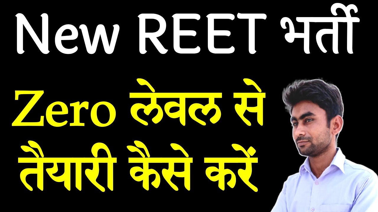 New reet vacancy kab aayegi||new reet vacancy 2026||reet ki taiyari kaise kre 