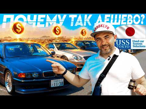 THE TRUTH ABOUT JAPANESE AUCTIONS. USS TOKYO: THE LARGEST CAR AUCTION IN THE WORLD