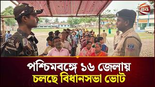 পশচমবঙগর ভট পরসথত নয সবশষ য জন গল West Bengal Election 2026 Update Channel 24