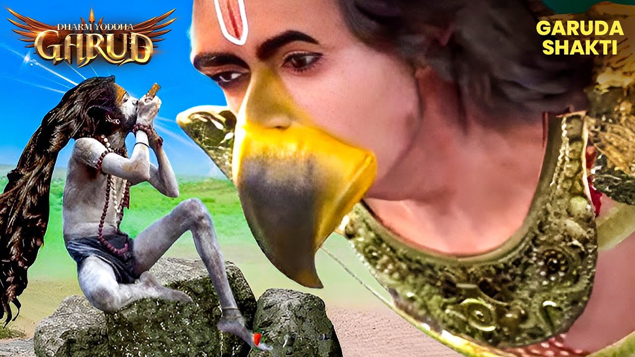 गरुड़ का रास्ता रोक कर बैठे जब अघोरी शिव | Garud Katha | Dharm Yoddha Garud | धर्म योद्धा गरुड़