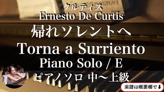 Torna a Surrento (E・PIano solo/ Intermediate to Advanced ) - E.Curtis