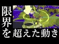 イカフローを最大限に生かせる武器がヤバすぎる、一番強いです【Splatoon3】
